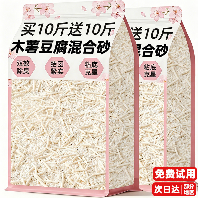 【买10斤送10斤】木薯豆腐混合砂
