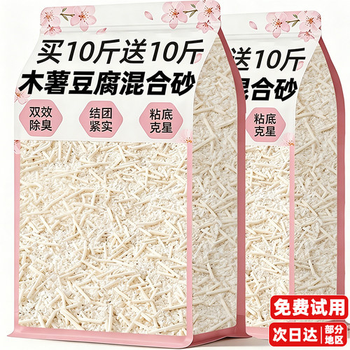 【买10斤送10斤】木薯豆腐混合砂