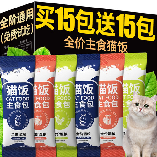 猫饭主食包猫咪专用全价湿粮包