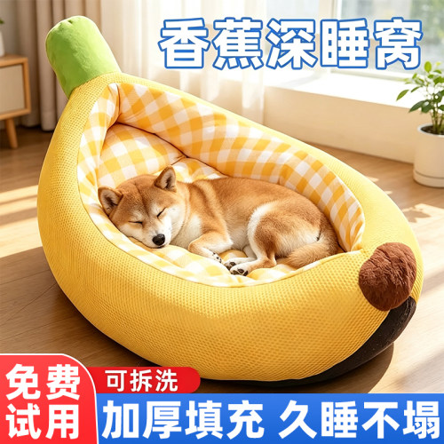 【央妈力荐】香蕉船狗窝|冬加厚