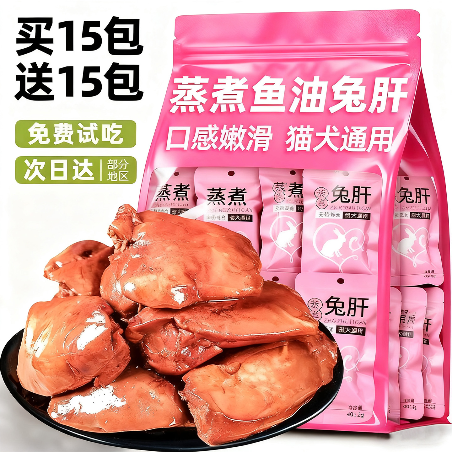 猫咪零食蒸煮鱼油兔肝宠物狗幼小中大型犬训练奖励官方旗舰店正品