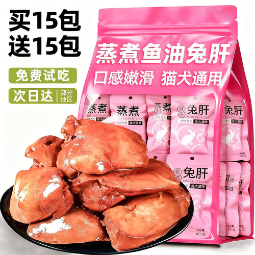 猫咪零食蒸煮鱼油兔肝宠物狗幼小中大型犬训练奖励官方旗舰店正品