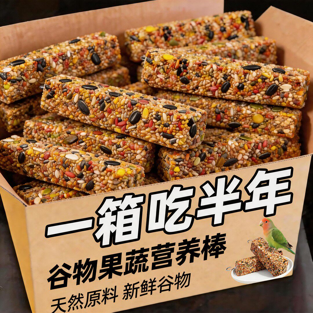 五谷杂粮鹦鹉鸟食!磨牙专用