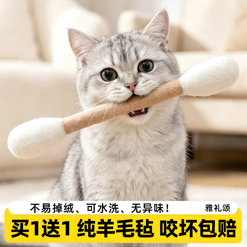 羊毛毡棉签逗猫棒猫咪玩具自嗨解闷逗猫长杆猫薄荷球磨牙神器耐咬