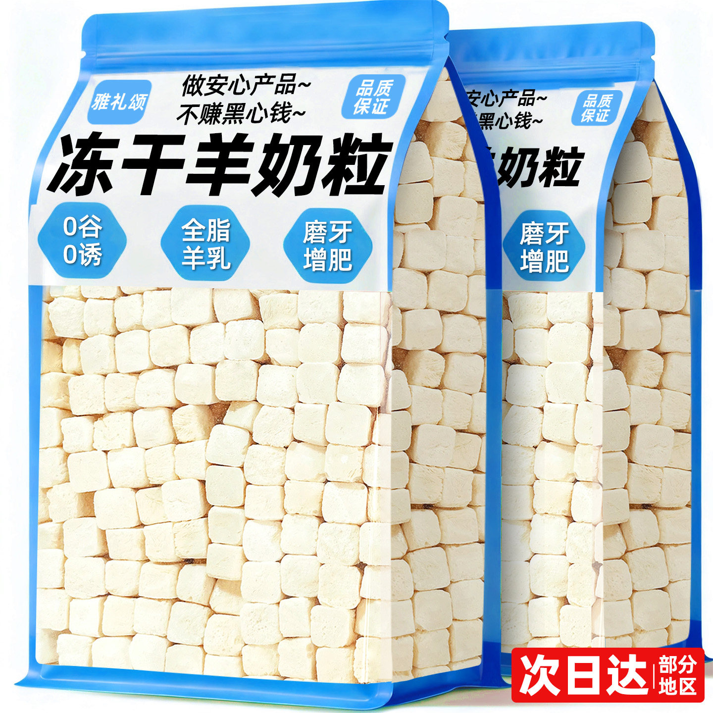 【幼猫的第一口零食】羊奶鸡肉粒