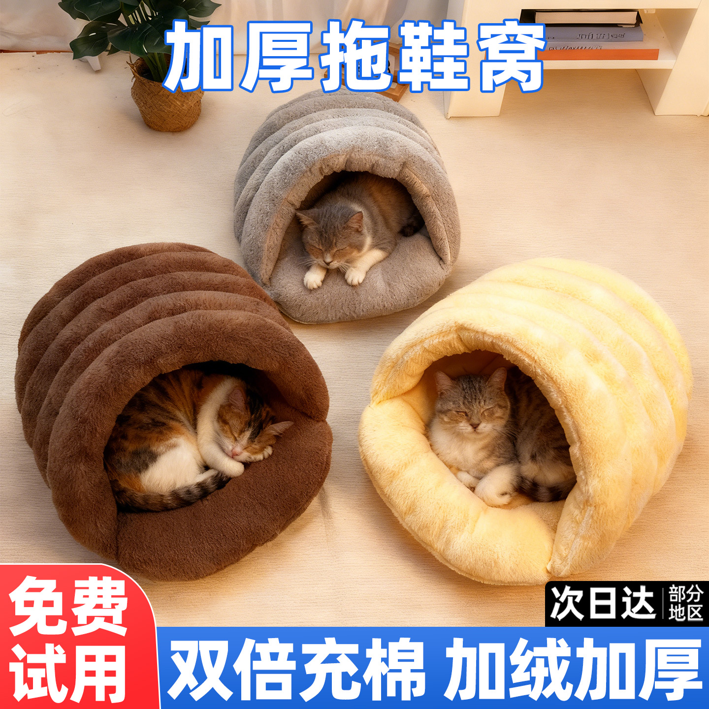 【加倍充棉加密短绒】新款猫窝