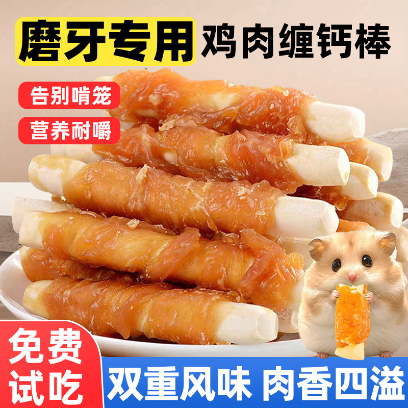 【35根】仓鼠专用磨牙棒!