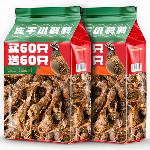 【500只】冻干鹌鹑营养增肥零食