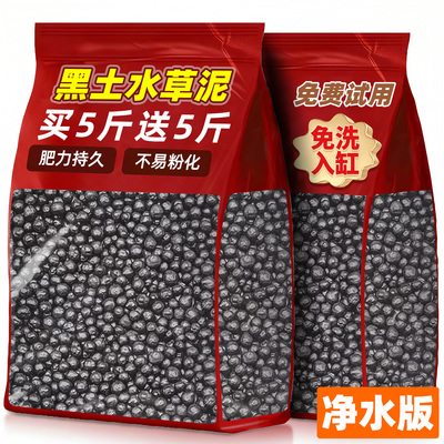【10斤装】水草泥鱼缸专用免洗
