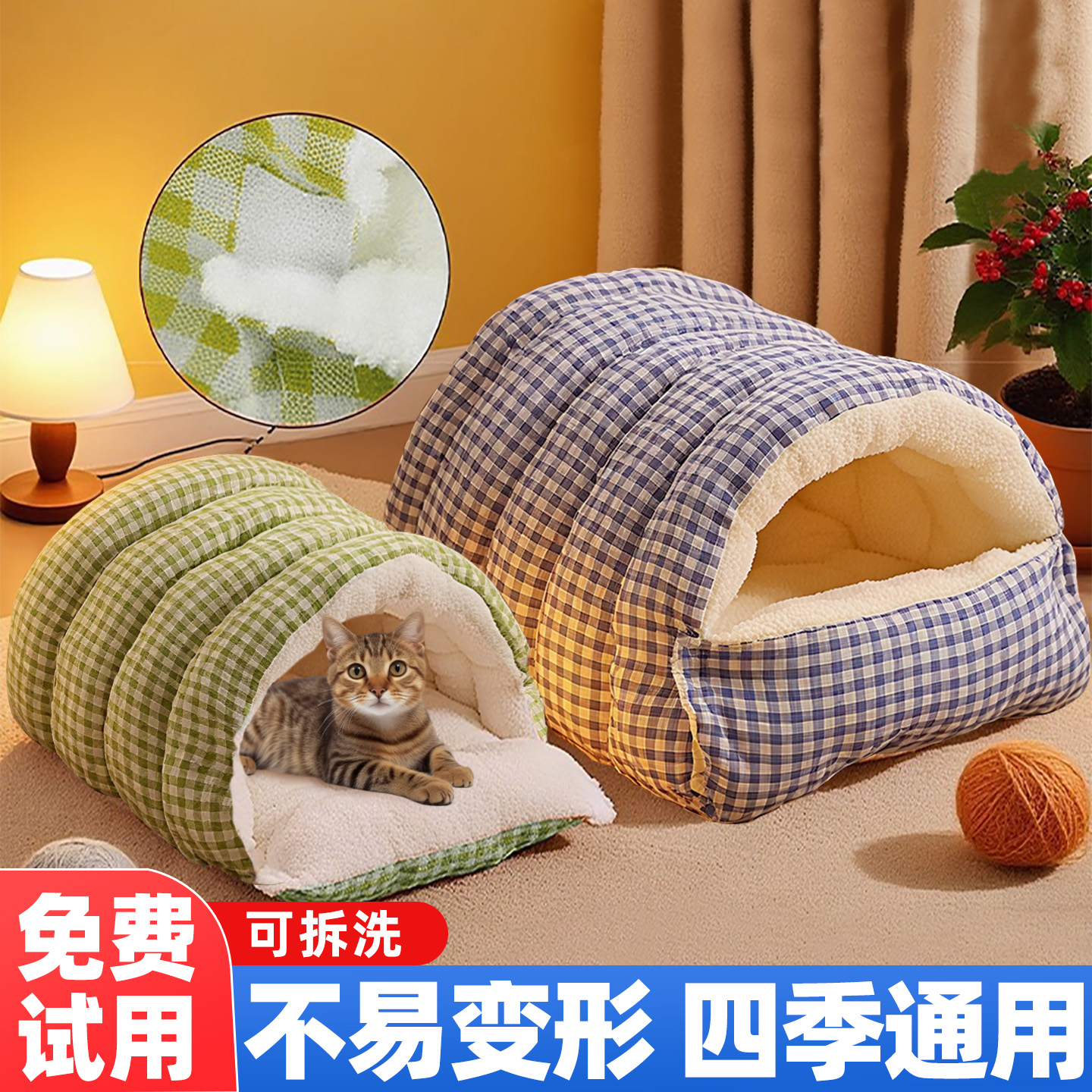 【四季通用可拆洗】猫窝狗窝
