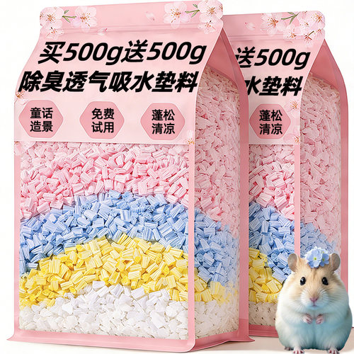 日期新】仓鼠除臭垫料