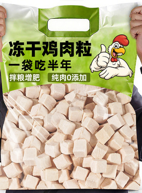 猫咪零食鸡肉粒冻干鸡胸肉增肥拌粮营养磨牙幼猫成猫补水猫零食