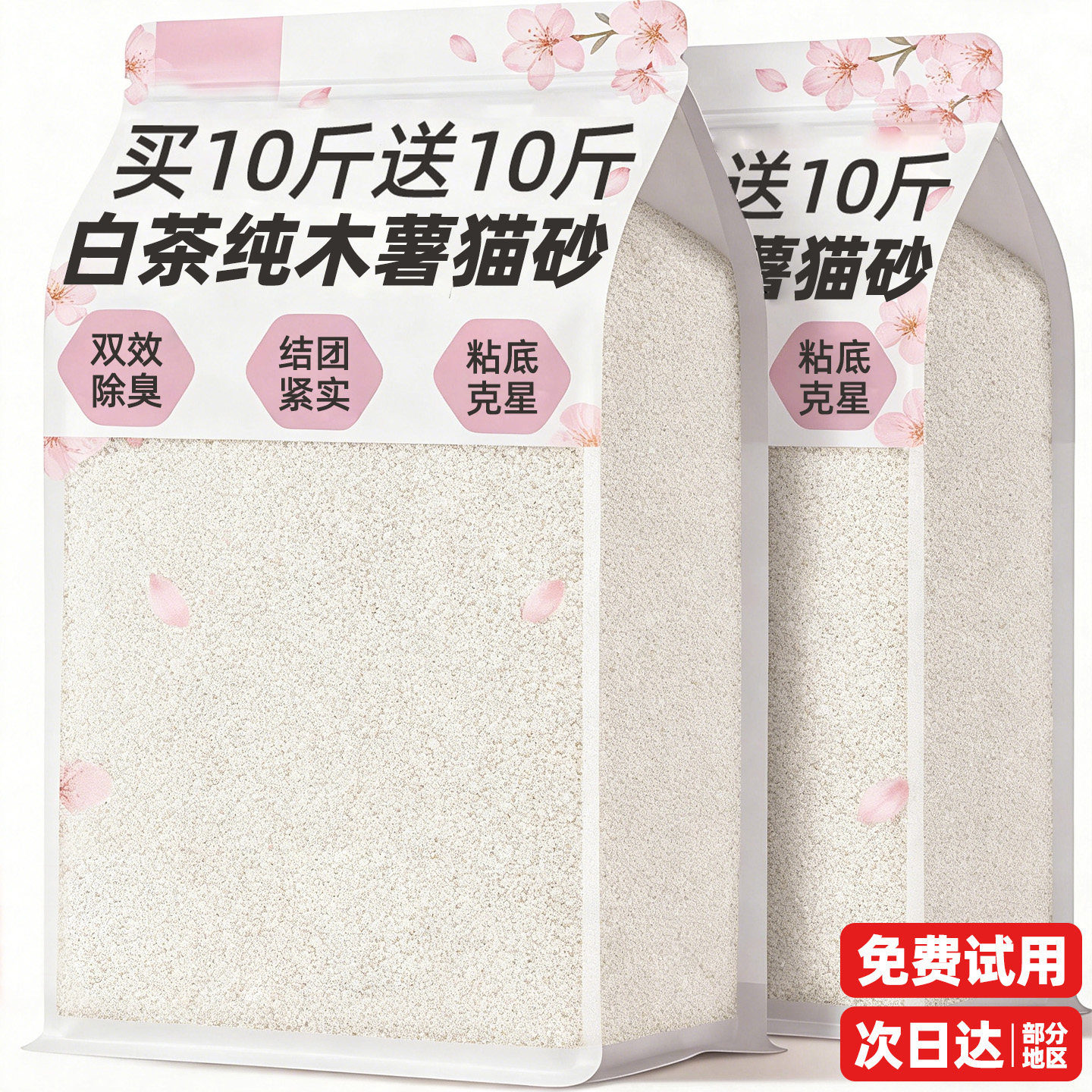 纯木薯猫砂除臭10斤装剂杀包邮20公斤菌沙幼去专用官方旗舰店尿味