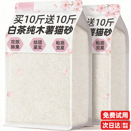 纯木薯猫砂除臭10斤装剂杀包邮20公斤菌沙幼去专用官方旗舰店尿味