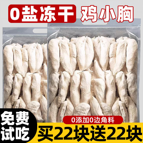 【100块】鸡小胸冻干洁齿营养