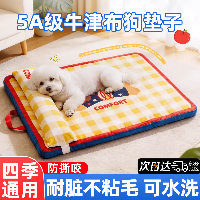 狗垫子四季通用狗窝宠物垫子牛津布可拆洗防撕咬防潮狗睡觉用地垫