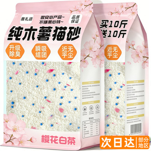 纯木薯猫砂植物樱花白茶除臭杀剂去菌尿味包邮20公斤官方旗舰店