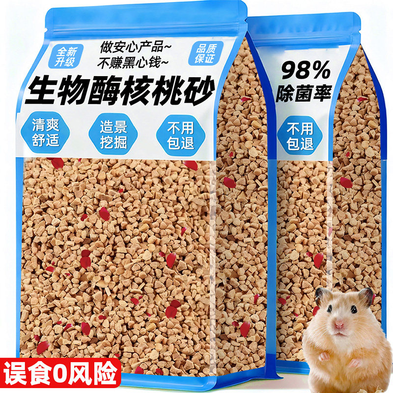 央妈推荐！生物酶除臭天然核桃砂
