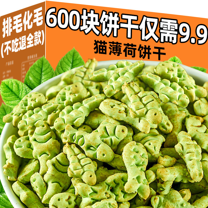 猫薄荷饼干猫咪零食猫草薄荷