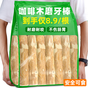 狗狗磨牙棒咖啡木安全可食用防拆家自嗨解闷洁齿木头磨牙狗狗玩具