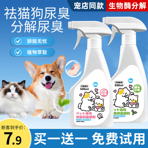 宠物除臭喷雾消臭剂猫尿狗尿去尿味生物酶分解剂猫砂尿垫去除异味