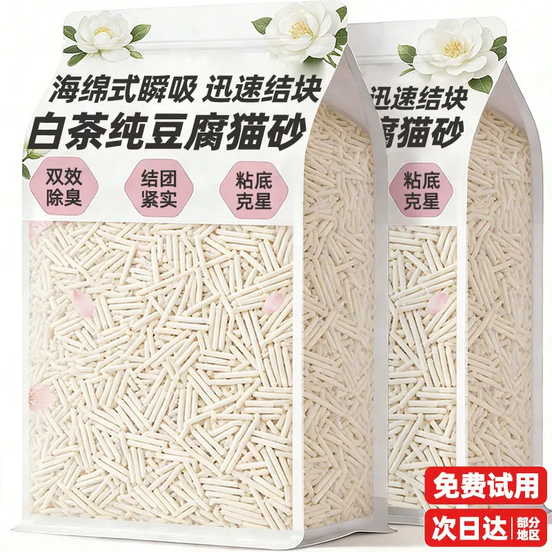 优质包邮猫砂全网热销百万+图片