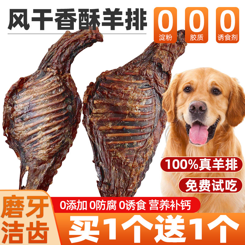 风干羊排狗狗零食磨牙耐啃耐咬狗狗大骨头羊腿羊排牛棒骨