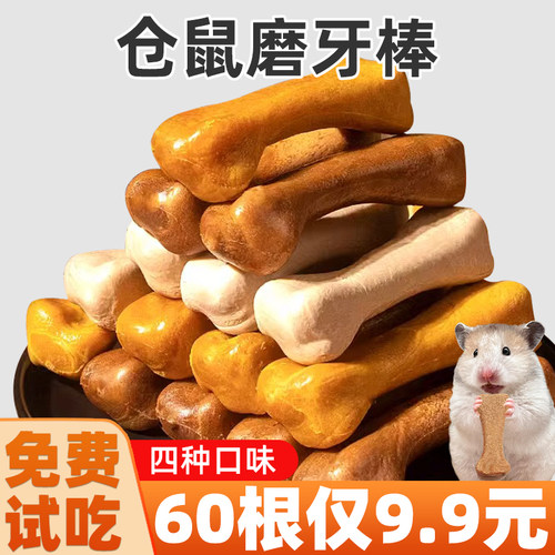仓鼠零食磨牙棒狗骨头荷兰猪金丝熊龙猫豚鼠小松鼠刺猬的营养粮食