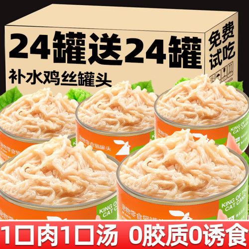 共【48罐】猫罐头营养增肥补水