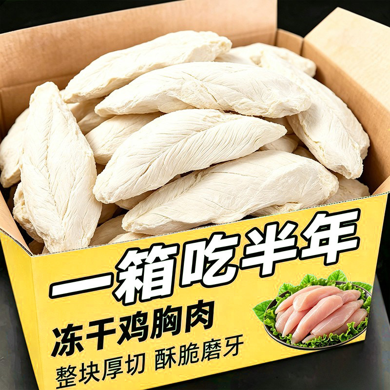 宠物零食磨牙棒冻干鸡小胸