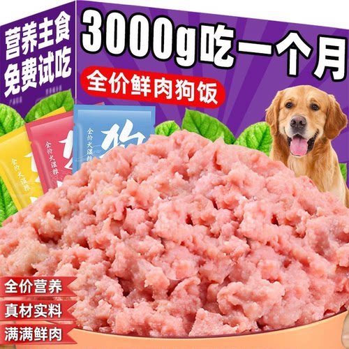 实惠全价鲜肉狗饭湿粮包营养丰富