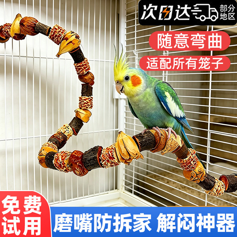 攀爬架鹦鹉玩具解闷自嗨小鸟玩具笼内装饰小太阳啃咬棒专用小玩具