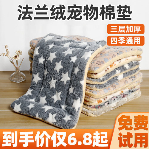 法兰绒宠物棉垫保暖四季通用