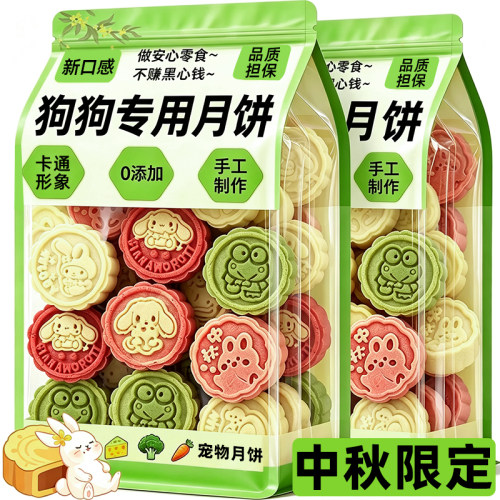 狗狗专用月饼中秋限定