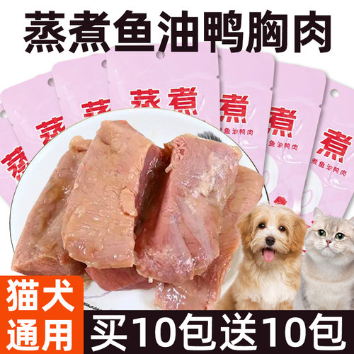 40块蒸煮鱼油鸭胸肉，超划算