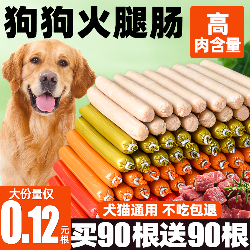 狗狗零食火腿肠泰迪磨牙宠物专用成幼犬低盐补钙训狗香肠整箱礼包 宠物/宠物食品及用品 狗火腿肠/香肠 原图主图