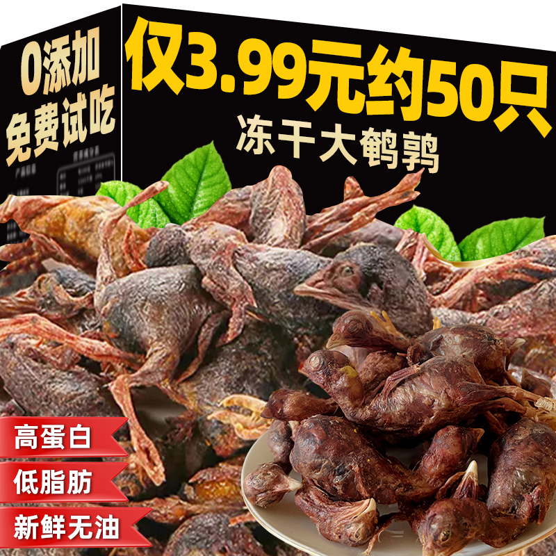 鹌鹑冻干狗零食猫犬通用