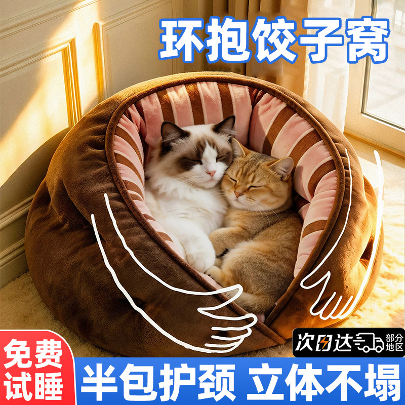 猫窝冬加厚半封闭式安全感