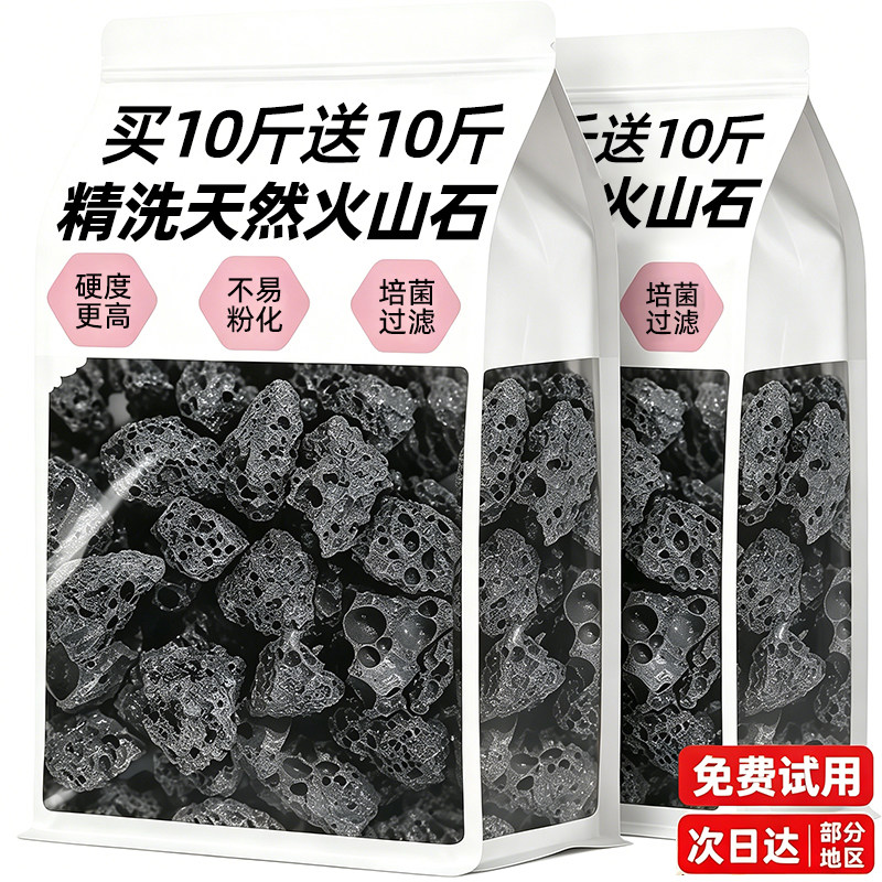 【买10斤送10斤】天然黑色火山石