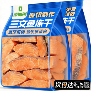 冻干三文鱼块狗狗零食磨牙棒狗小型犬幼犬训练奖励零食官方旗舰店