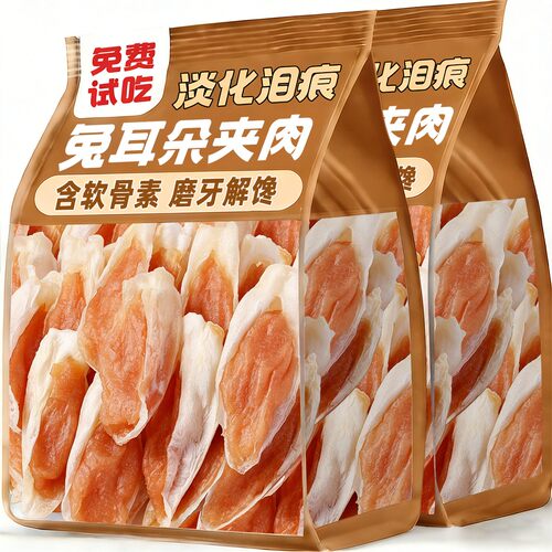 狗狗零食兔耳朵包鸡鸭肉宠物磨牙棒小型犬训练奖励通用型磨牙解馋