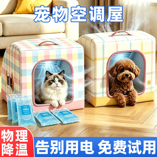 猫咪空调房四季通用躲避屋半封闭式安全感凉感猫窝防水多场景通用