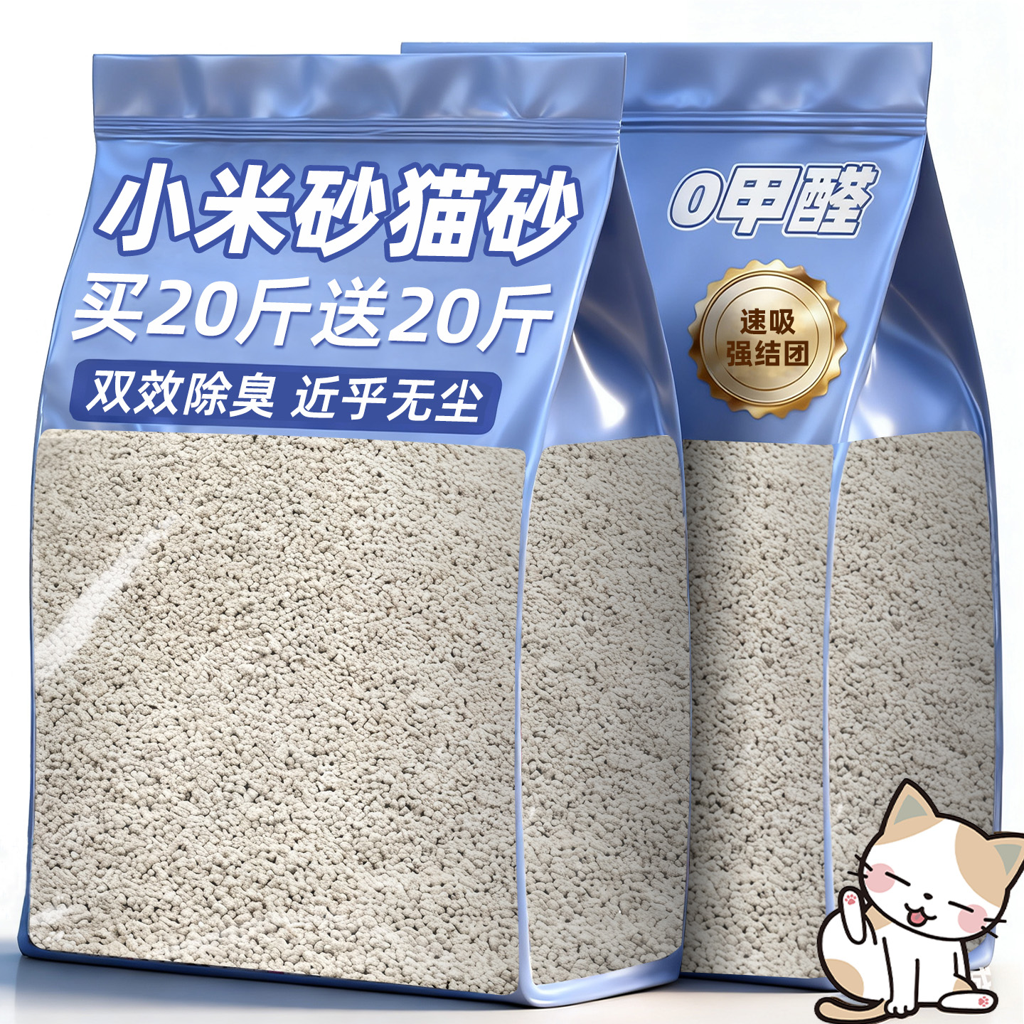 巨省砂！小颗粒小米猫砂除臭无尘