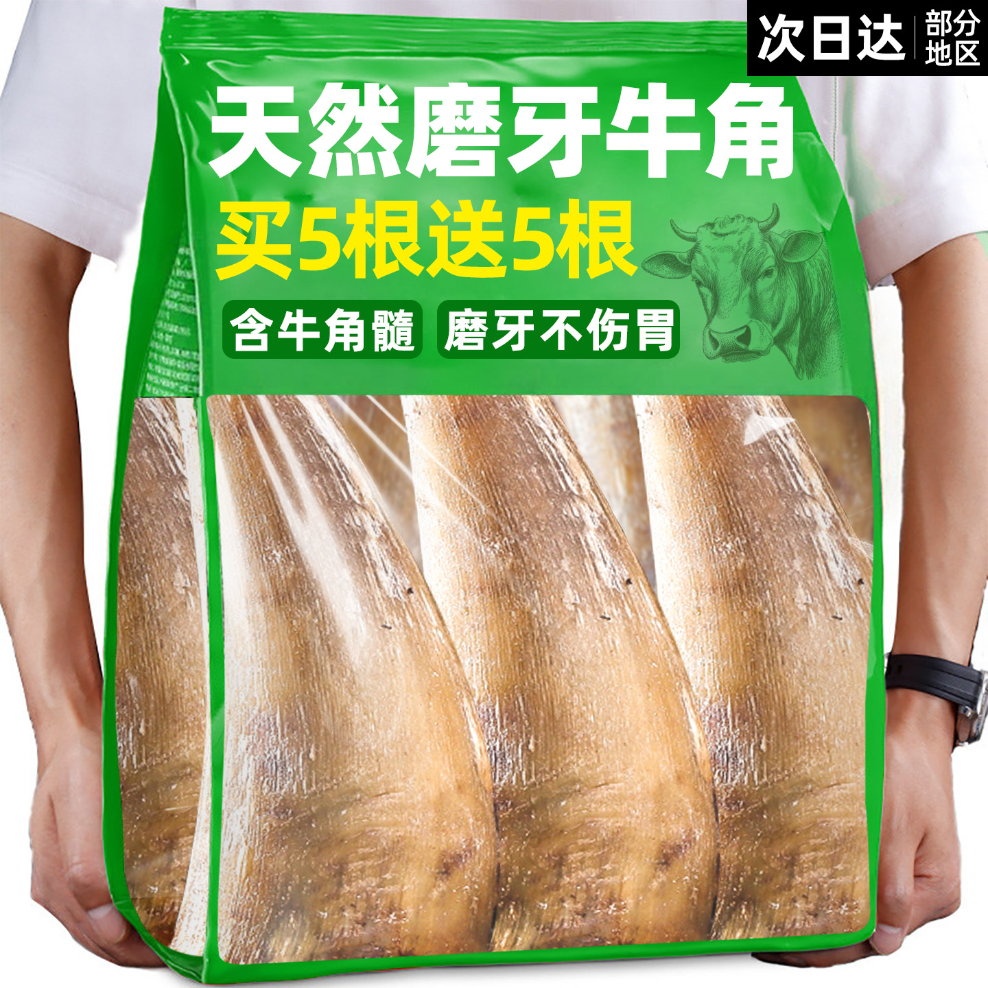 【0添加】每根都含骨髓天然牛角