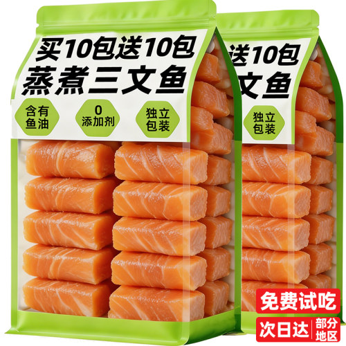 【免费试吃】猫犬通用蒸煮三文鱼