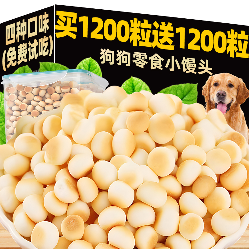 磨牙解馋训练奖励狗狗零食小馒头