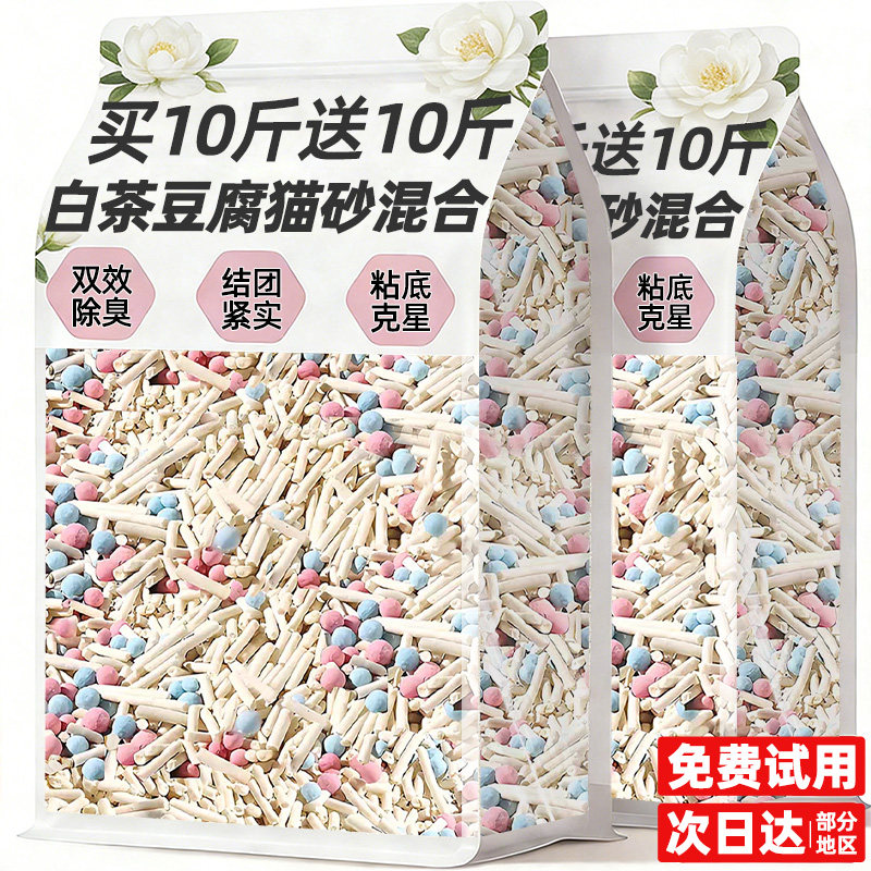 豆腐猫砂3合1除臭混合剂杀20公斤包邮菌幼猫专用去官方旗舰店尿味