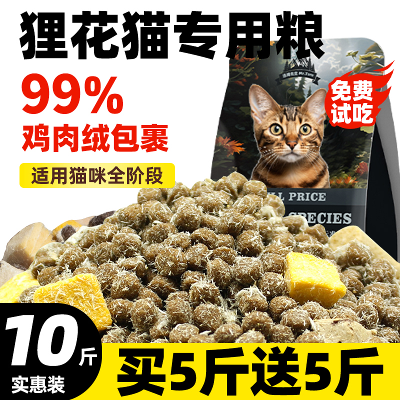 【10斤装】鸡肉绒猫粮全价增肥