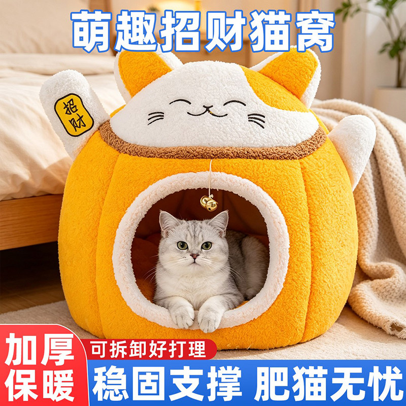 猫窝半封闭式安全感冬加厚