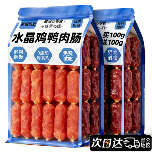 狗狗零食火腿肠宠物香肠泰迪主食水晶肠小型犬官方旗舰店训练奖励